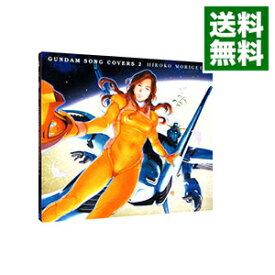 【中古】GUNDAM　SONG　COVERS　2 / 森口博子