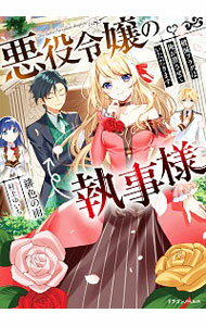 楽天市場 中古 全品10倍 9 5限定 悪役令嬢の執事様 緋色の雨 ネットオフ 送料がお得店 楽天市場 中古 全品10倍 9 5限定 悪役令嬢の執事様 緋色の雨 ネットオフ 送料がお得店