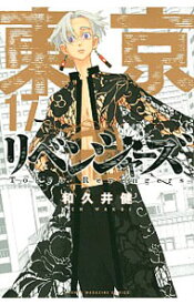 【中古】東京卍リベンジャーズ 17/ 和久井健