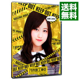 【中古】【Blu−ray】乃木坂工事中　星野工事中 / 乃木坂46【出演】