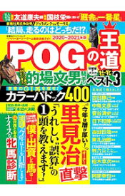 【中古】POGの王道　2020−2021年版 / 双葉社