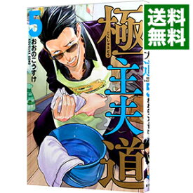 【中古】【全品10倍！6/5限定】極主夫道 5/ おおのこうすけ