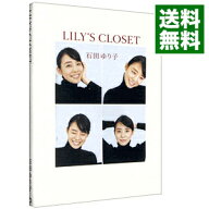 【中古】【全品10倍！9/5限定】LILY’S　CLOSET / 石田ゆり子 (単行本)