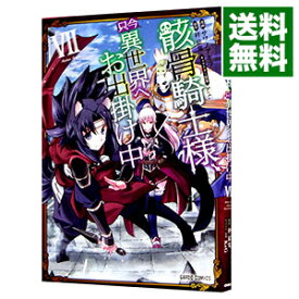 【中古】【全品10倍！6/5限定】骸骨騎士様、只今異世界へお出掛け中 7/ サワノアキラ