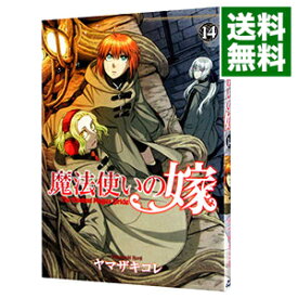 【中古】【全品10倍！6/5限定】魔法使いの嫁 14/ ヤマザキコレ