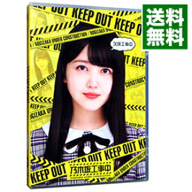 【中古】【Blu−ray】乃木坂工事中　久保工事中 / 乃木坂46【出演】