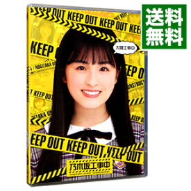 【中古】【Blu−ray】乃木坂工事中　大園工事中 / 乃木坂46【出演】