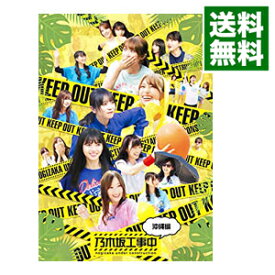 【中古】【全品10倍！5/10限定】【Blu－ray】乃木坂工事中－沖縄編－ / 乃木坂46【出演】