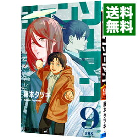 【中古】【全品10倍！4/25限定】チェンソーマン 9/ 藤本タツキ