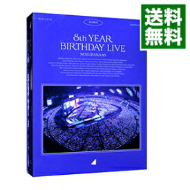 【中古】【Blu－ray】8th　YEAR　BIRTHDAY　LIVE　DAY1・DAY2・DAY3・DAY4　コンプリートBOX / 乃木坂46【出演】