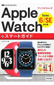 【中古】Apple　Watchスマートガイド / リンクアップ