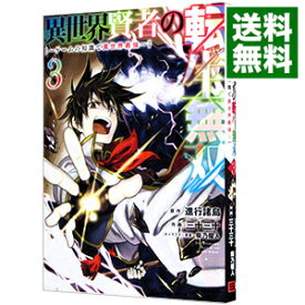 楽天市場 異世界賢者の転生無双 ゲームの知識で異世界最強の通販