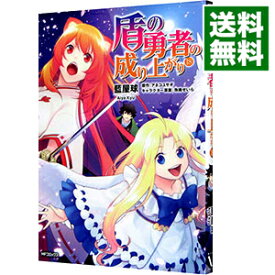 【中古】【全品10倍！7/15限定】盾の勇者の成り上がり 18/ 藍屋球