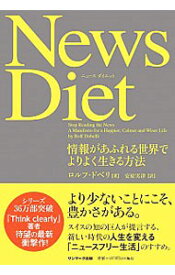 【中古】News　Diet / DobelliRolf