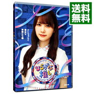 【中古】【Blu−ray】ひらがな推し　としちゃんと愉快な仲間たち編（加藤史帆） / お笑い・バラエティー