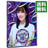 【中古】【Blu−ray】ひらがな推し　日向のバラエティ女王誕生編（佐々木久美） / お笑い・バラエティー