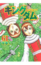 楽天市場 キングダム 61の通販