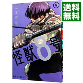 【中古】怪獣8号 4/ 松本直也