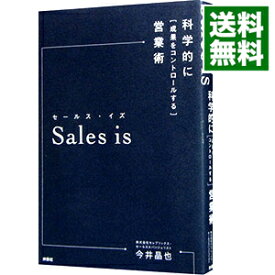 【中古】【全品10倍！11/5限定】Sales　is / 今井晶也