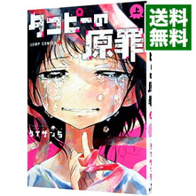 【中古】タコピーの原罪 上/ タイザン5