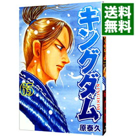 【中古】キングダム 65/ 原泰久