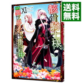 【中古】骸骨騎士様、只今異世界へお出掛け中 11/ サワノアキラ