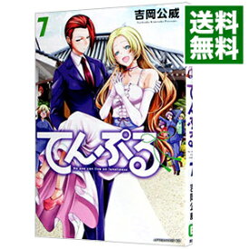 【中古】【全品10倍！6/10限定】てんぷる 7/ 吉岡公威