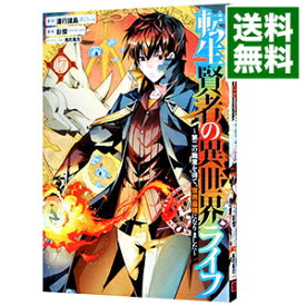 【中古】転生賢者の異世界ライフ　－第二の職業を得て、世界最強になりました－ 17/ 彭傑（Friendly　Land）