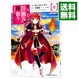 【中古】【全品10倍！6/10限定】痛いのは嫌なので防御力に極振りしたいと思います。 6/ おいもとじろう