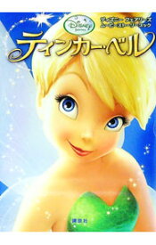 【中古】ティンカー・ベル / MorrisKimberly