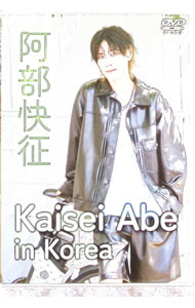 【中古】Ｋａｉｓｅｉ　Ａｂｅ　ｉｎ　Ｋｏｒｅａ / 阿部快征【出演】