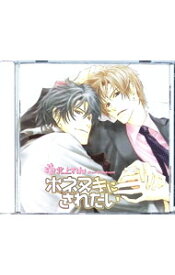 【中古】ホネヌキにされたい / ボーイズラブ