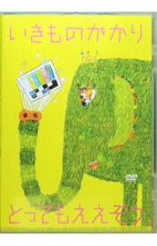 【中古】【全品10倍！7/15限定】とってもええぞう / いきものがかり【出演】