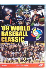 【中古】2009　WORLD　BASEBALL　CLASSIC　日本代表V2への軌跡　限定盤 / イチロー【出演】