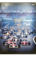 【中古】F1　LEGENDS　F1　Grand　Prix　1989 / アイルトン・セナ【出演】