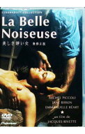 【中古】美しき諍い女　無修正版 / ジャック・リヴェット【監督】