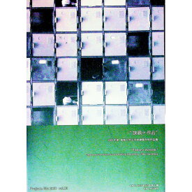【中古】東海大学工学部建築学科作品集 Vol．30（2009）/ 東海大学