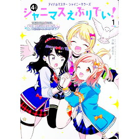 【中古】アイドルマスター　シャイニーカラーズ　シャニマスえぶりでい！ 1/ ギミー