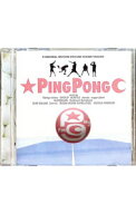 【中古】「ピンポン」オリジナル・サウンドトラック / サウンドトラック