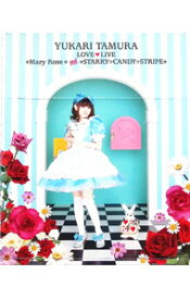 【中古】【Blu−ray】田村ゆかり　LOVE?LIVE＊Mary　Rose＊＆＊Starry　Candy　Stripe＊ / 田村ゆかり【出演】
