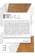 【中古】関パニ　Vol．3 / 関ジャニ∞【出演】