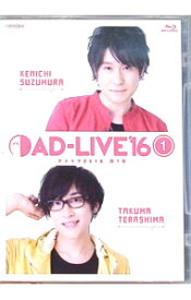 【中古】【Blu−ray】AD−LIVE　2016　第1巻（鈴村健一×寺島拓篤） / 鈴村健一【出演】