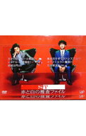 【中古】ST　赤と白の捜査ファイル　DVD−BOX / 邦画