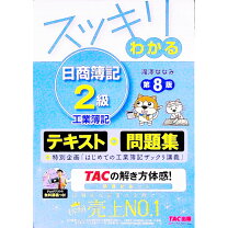 楽天市場】簿記2級 工業簿記の通販 