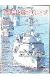 【中古】海上自衛隊創設60周年　平成24年度　自衛隊観艦式 / その他