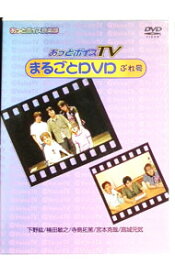 【中古】あっとボイスTVまるごとDVD　ぷれ号 / 下野紘【出演】