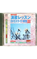 楽天市場】dvdカラオケ 演歌の通販