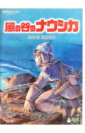 【中古】風の谷のナウシカ / 宮崎駿【監督】
