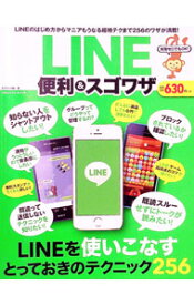 【中古】LINE便利＆スゴワザ / エディトル (単行本)