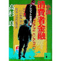 楽天市場】金融 小説の通販